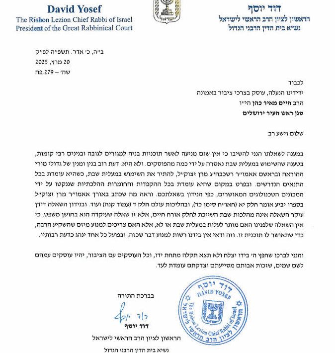 המכתב של הרב דוד יוסף