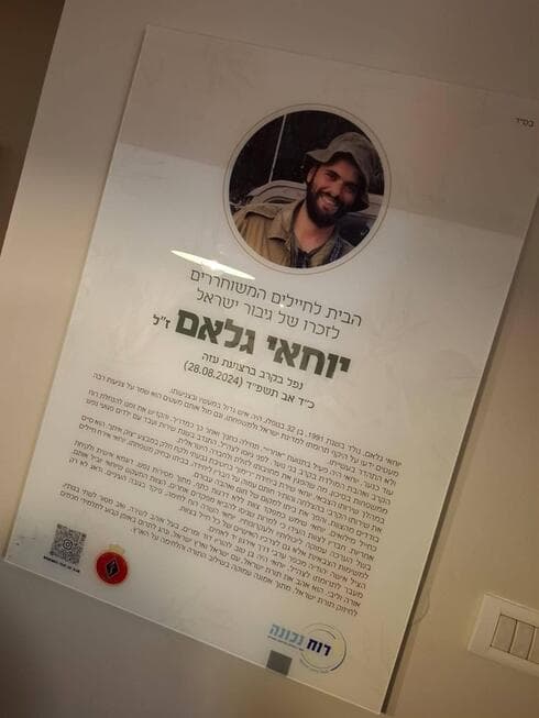 "בית יוחאי" בנתניה