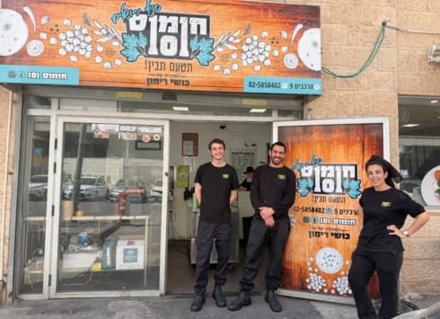 חומוס 101