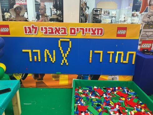פסטיבל לגו בנתניה