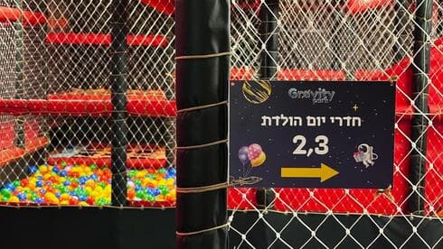 משחקייה חדשה בבת ים