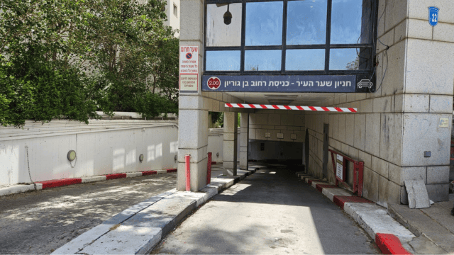 חניון שער העיר בהרצליה חניון שער העיר בהרצליה