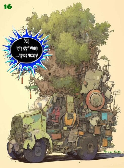 אמנון כספי