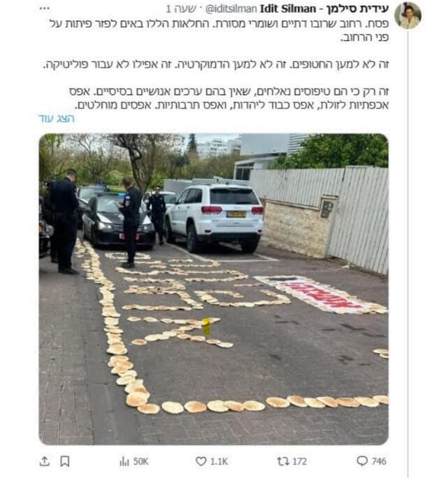 מחאת הפיתות מחוץ לביתה של סילמן ברחובות