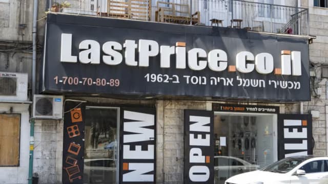 חנות "חשמל אריה" ברחוב המגינים בחיפה