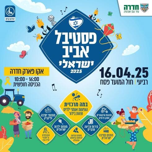 הזמנה לפסטיבל אביב ישראלי בחדרה