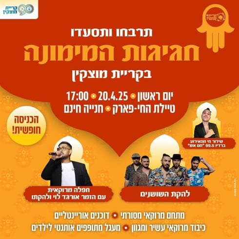 מימונה בקרית מוצקין 2025