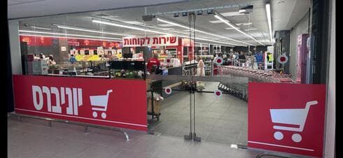 הרשת החדשה יוניברס בקרית ביאליק