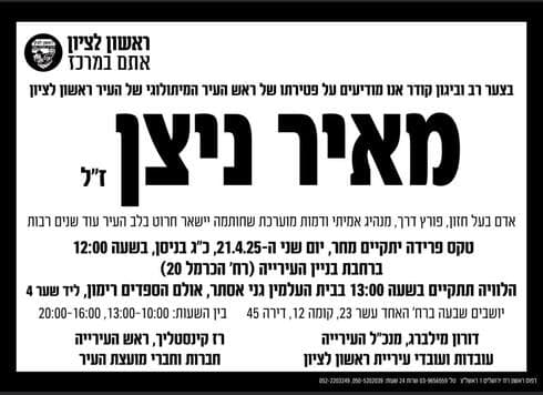 נפרדים מראש עיריית ראשון לציון לשעבר, מאיר ניצן ז"ל