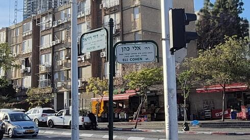 בת ים אלי כהן רמת הנשיא