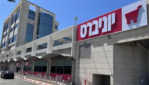 הרשת החדשה יוניברס בקרית ביאליק
