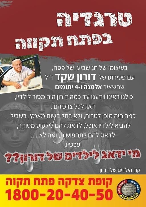 הפרסום ברשת החברתית אודות סיוע למשפחתו של דורון שקד