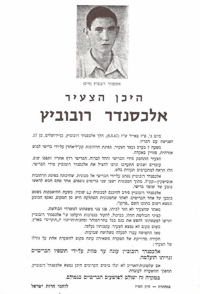 הכרוז על התלמיד אלכסנדר רובוביץ'