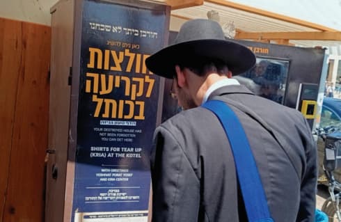 מכונת החולצות לקריעה בכותל המערבי