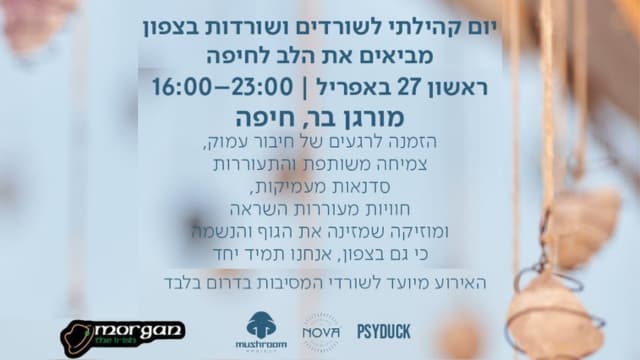 קהילת הנובה מגיעה לחיפה
