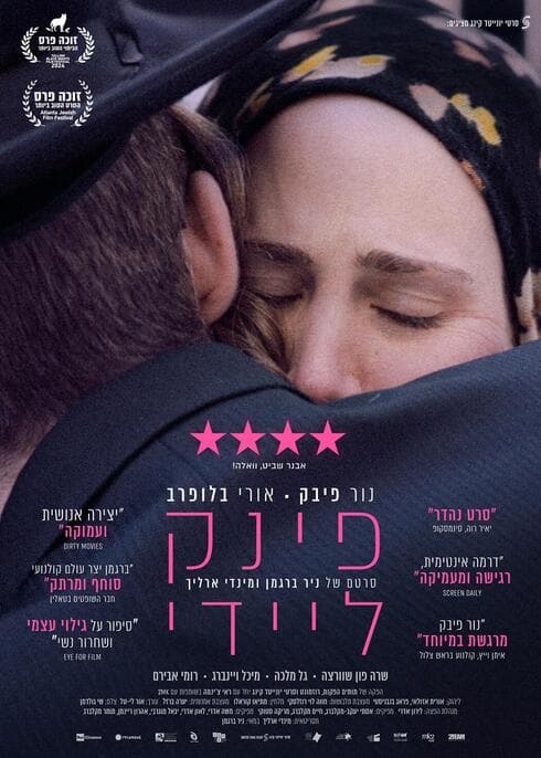 הסרט פינק ליידי של מינדי ארליך