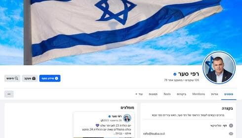 עמוד הפייסבוק של רפי סער