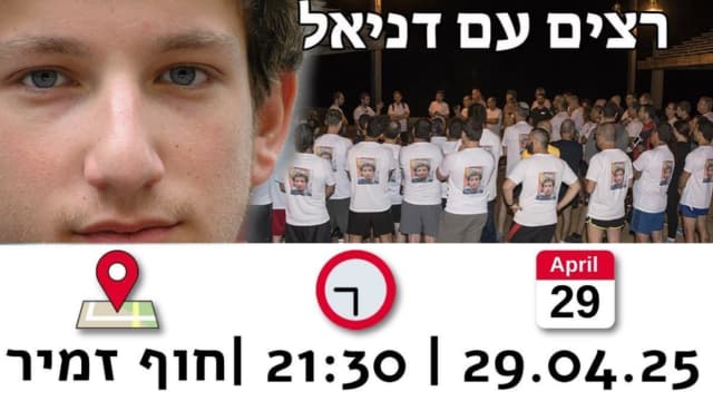 ריצה לזכרו של דניאל שירן מחיפה