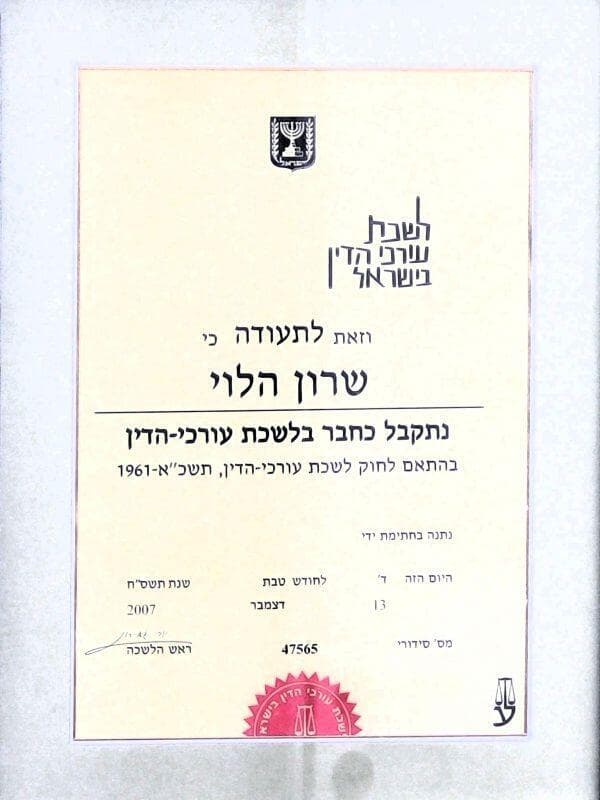 הבית המשפטי של תושבי אזור השרון