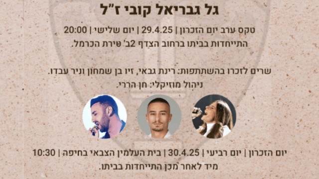 אירוע לזכרו של סמ"ר גל גבריאל קובי ז"ל