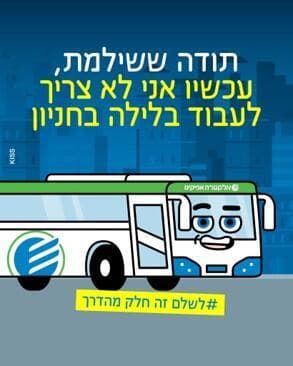 הקמפיין של אלקטרה אפיקים