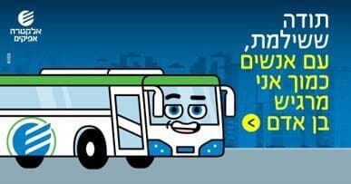 הקמפיין של אלקטרה אפיקים