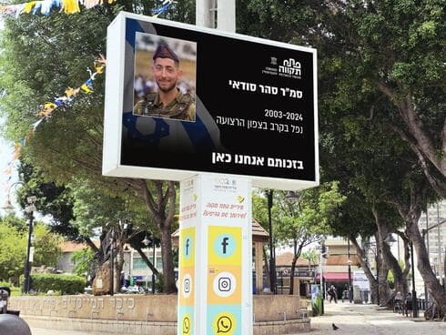 אחד ממסכי הפרסום הדיגיטליים בפתח תקוה