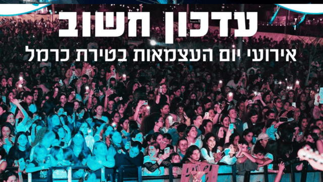 עדכון ליום העצמאות 2025 עדכון ליום העצמאות 2025