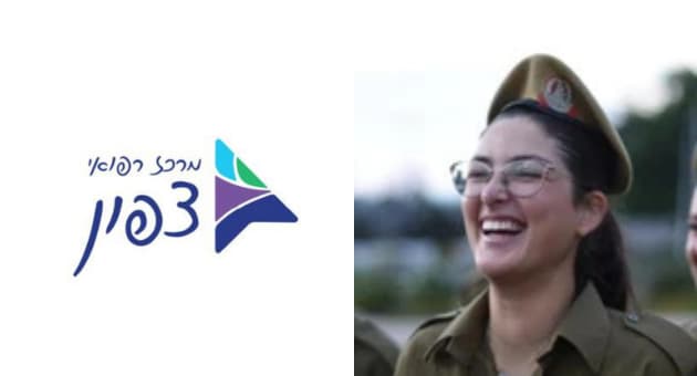 מרכז רפואי צפון מנציח את סמל יעל לייבושור ז"ל