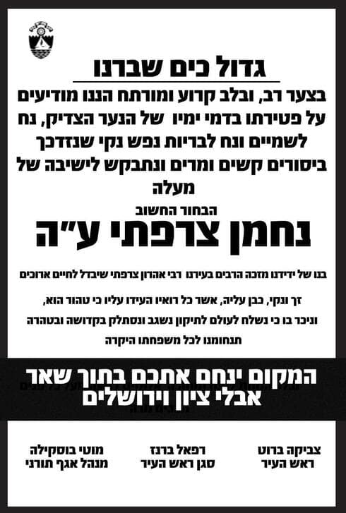  נחמן צרפתי ז"ל הלך לעולמו בטרם עת
