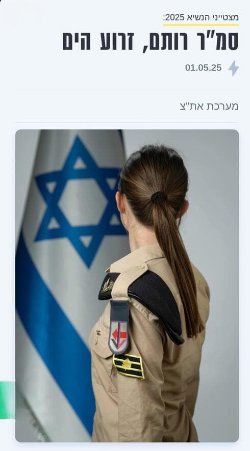 סמ"ר רותם