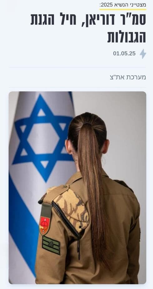 סמ"ר דוריאן