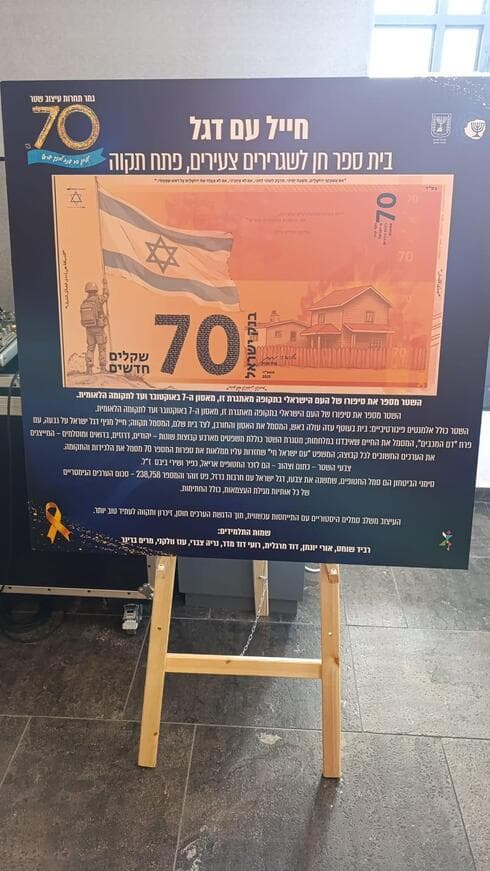 שטר 70 שקל