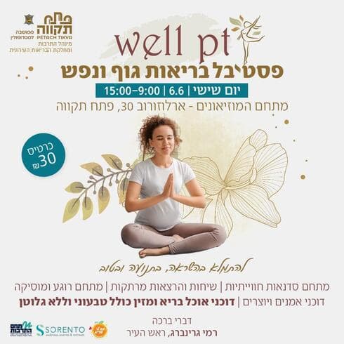 פסטיבל בריאות גוף ונפש פתח תקוה