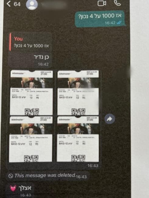 הנער מבת ים מכר כרטיסים מזויפים לעומר אדם (צילום: דוברות המשטרה) הנער מבת ים מכר כרטיסים מזויפים לעומר אדם