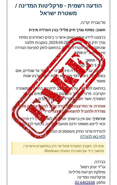 הזימון המזוייף שנשלח במייל 