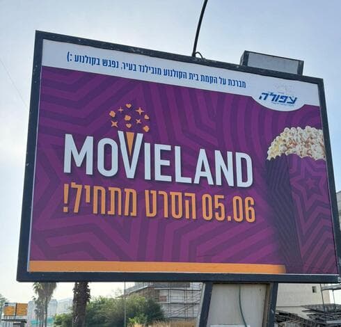השלט שמבשר על הפתיחה