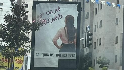 שלטי החוצות שניתלו בחולון (צילום: מתוך הרשת החברתית, צלם לא ידוע, שימוש לפי סעיף 27/א לחוק זכויות היוצרים) שלטי החוצות שניתלו בחולון
