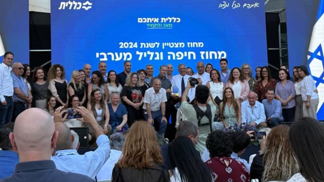 מחוז חיפה וגליל מערבי בכללית זוכה במחוז מצטיין