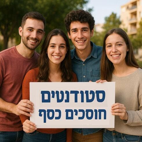 קופונים לסטודנטים
