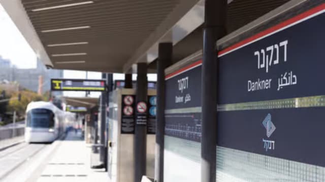 תחנת דנקנר של הרכבת הקלה