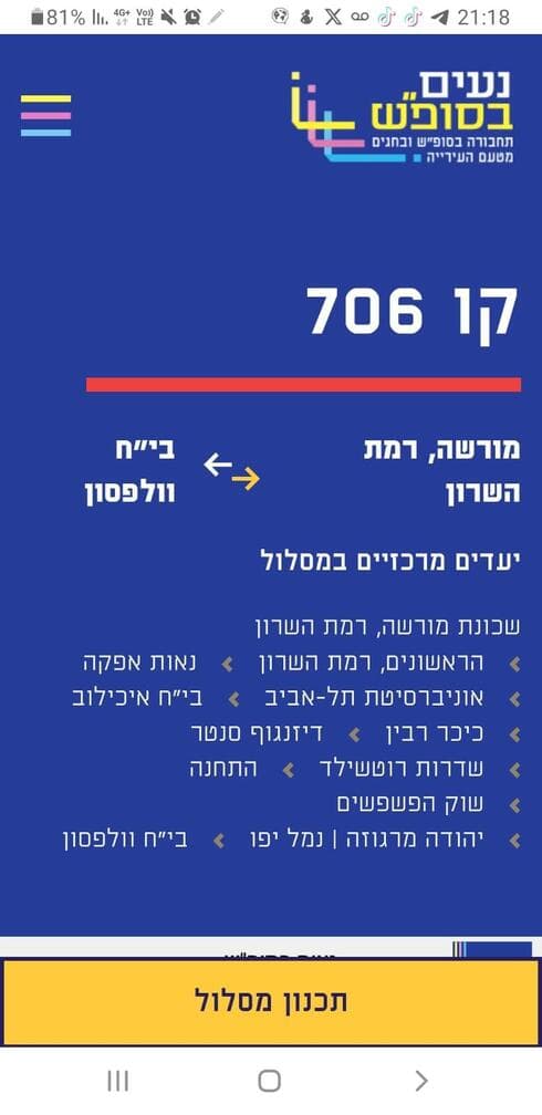 קו הרצליה תל אביב