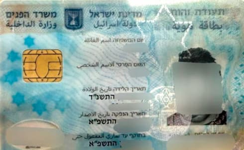 תעודת זהות מזויפת שנתפסה