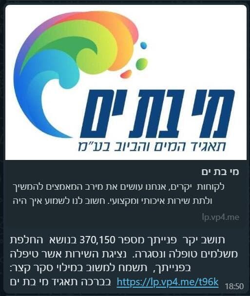 המסרון שהגיע ממי בת ים (צילום מסך) המסרון שהגיע ממי בת ים