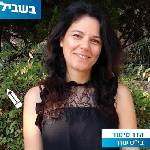 הדר טימור