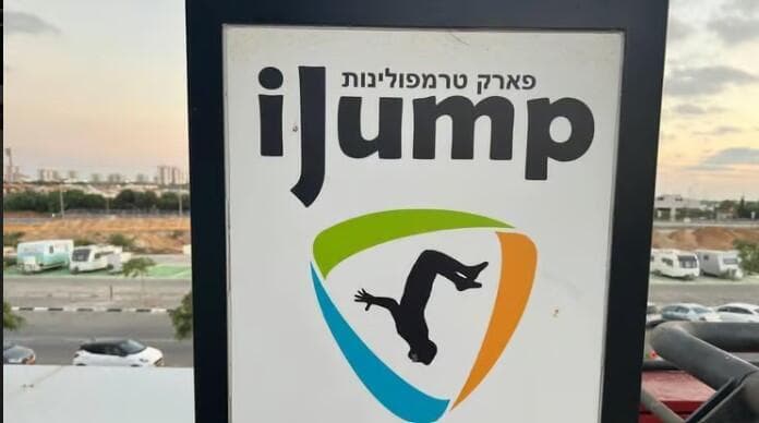 איי ג'אמפ ראשון לציון 