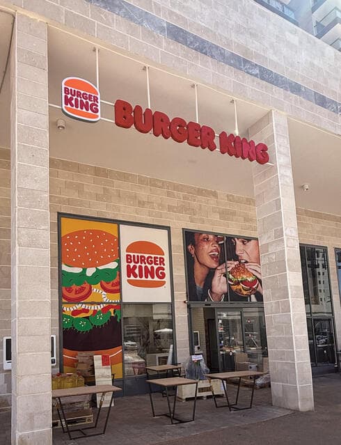 סניף ברגר קינג החדש בראשון לציון