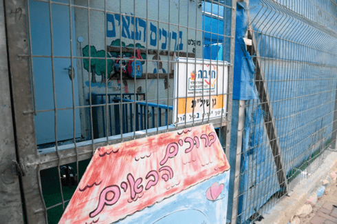 גן שילת באר שבע