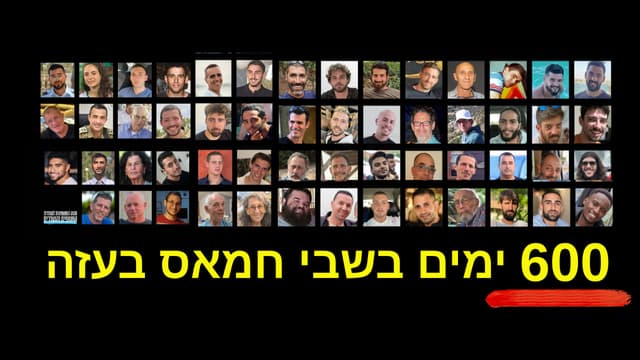 600 ימים בעזה 600 ימים בעזה
