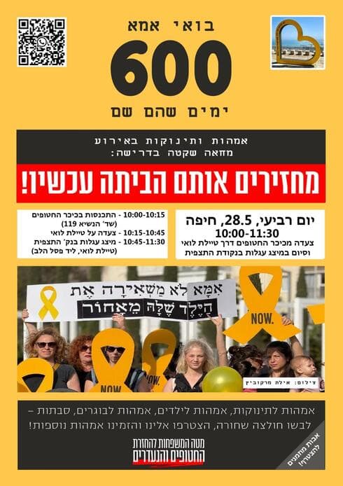 600 ימים בעזה (צילום: מטה משפחות החטופים) 600 ימים בעזה